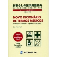 Dicionario de termos medicos -  Português - Japonês - Japonês - Português