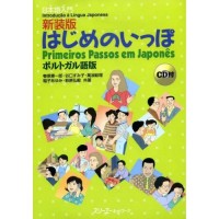 Primeiros Passos em Japonês CD incluso - Foi elaborado para as pessoas que vivem no Japão e que não sabem falar a lingua japonesa