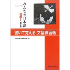Minna no Nihongo - Livro de exercicios com frases vol. 1 (sem traducao em portugues)