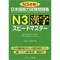 日本語能力試験問題集N3漢字スピードマスター Kanji (Proficiencia nivel N3)