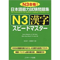 日本語能力試験問題集N3漢字スピードマスター Kanji (Proficiencia nivel N3) 日本語能力試験問題集N3漢字スピードマスター Kanji (Proficiencia nivel N3)