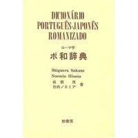 Dicionário Portugues-Japones Romanizado